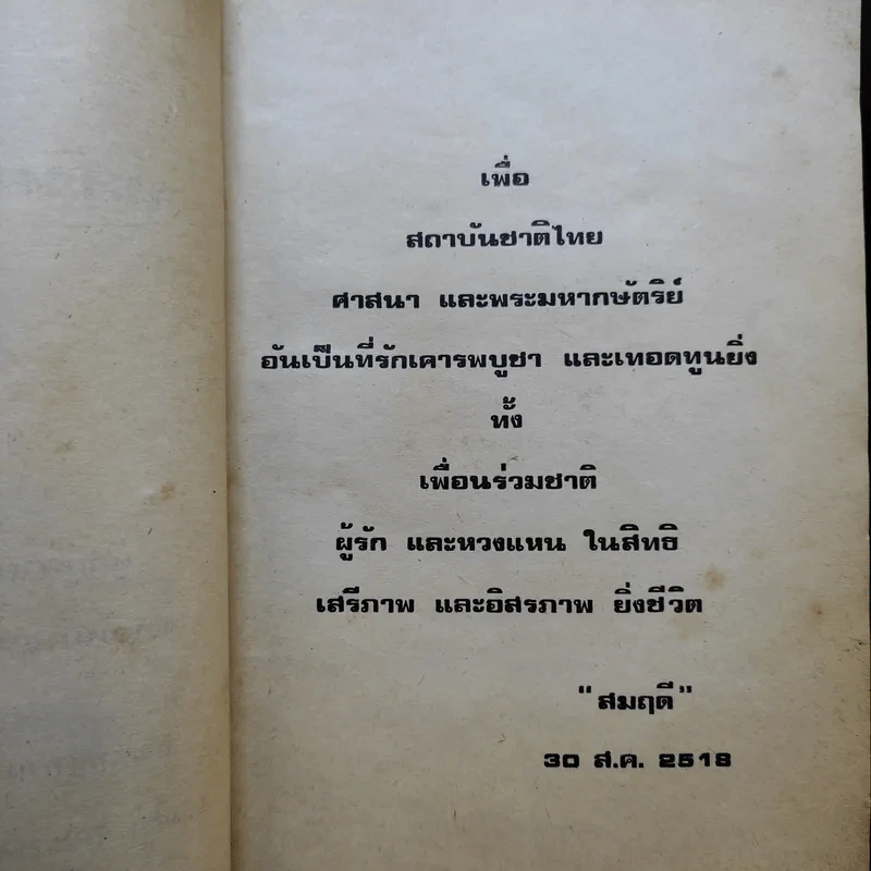หลังม่านไม้ไผ่ - ย.ล ก๊วง รูปที่ 11