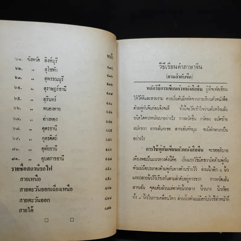 ตำราเรียนภาษาจีน 75 จีนกลาง แต้จิ๋ว ไทย รูปที่ 11
