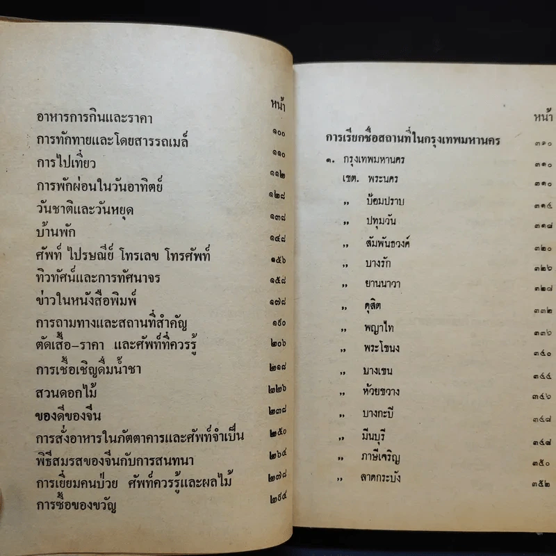ตำราเรียนภาษาจีน 75 จีนกลาง แต้จิ๋ว ไทย รูปที่ 10