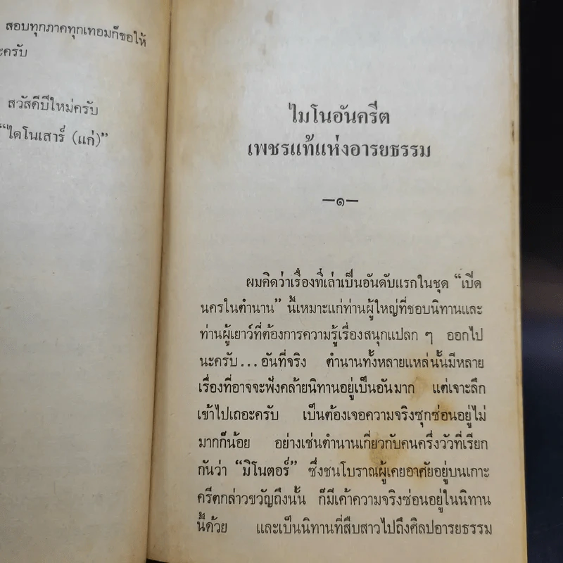 เปิดนครในตำนาน - ไดโนเสาร์ (แก่) รูปที่ 11