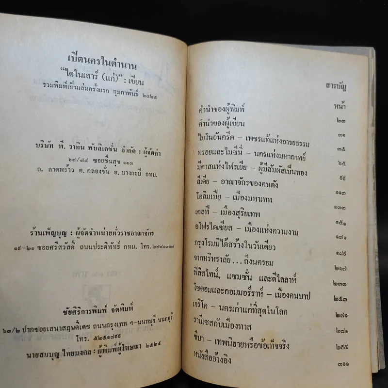 เปิดนครในตำนาน - ไดโนเสาร์ (แก่) รูปที่ 9