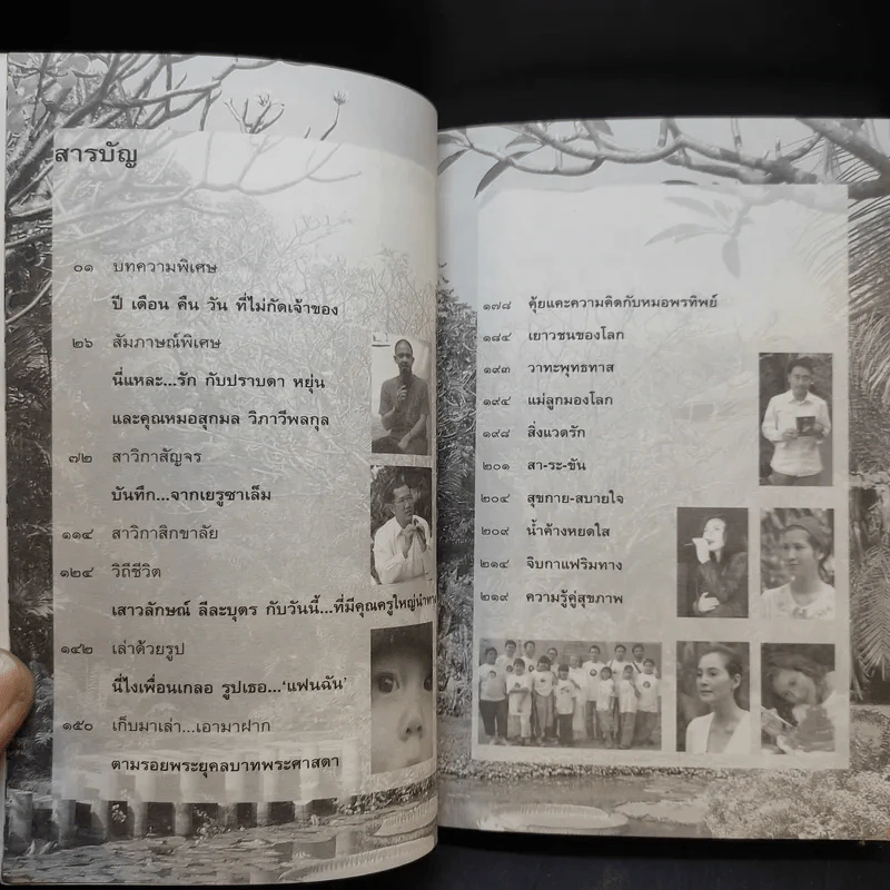 สาวิกา ปีที่ 7 ฉบับที่ 59 รูปที่ 11