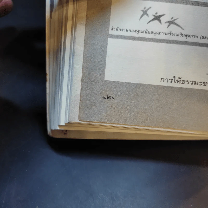 สาวิกา ปีที่ 7 ฉบับที่ 59 รูปที่ 12