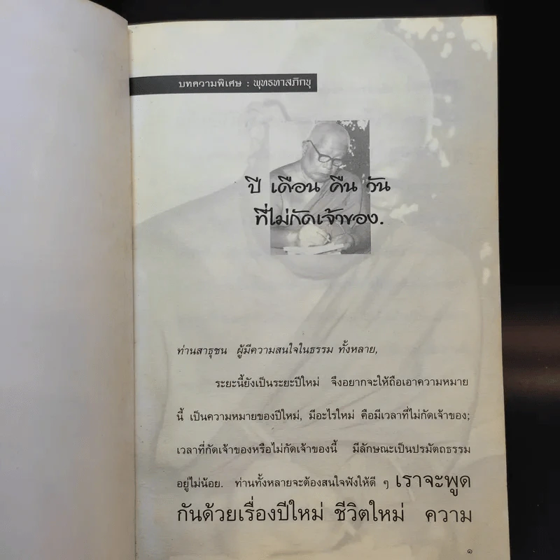 สาวิกา ปีที่ 7 ฉบับที่ 59 รูปที่ 8