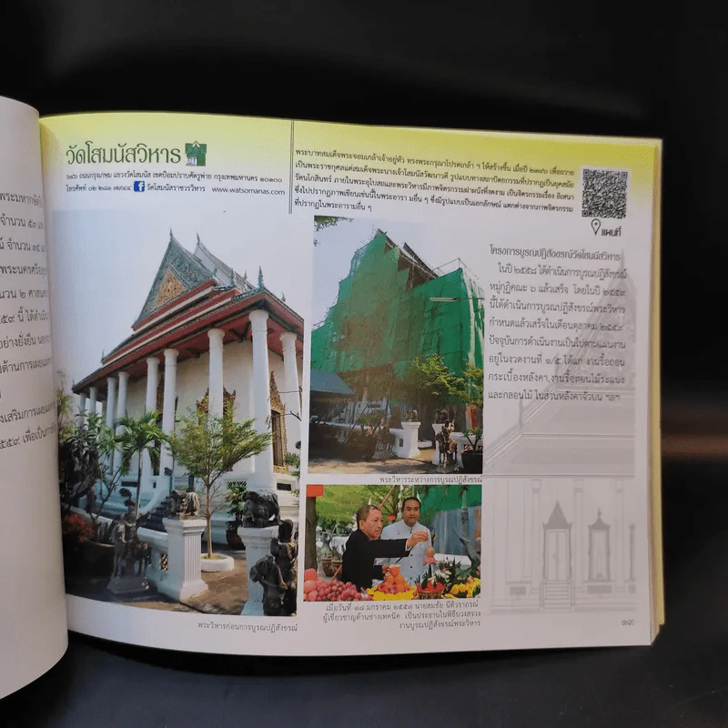 รายงานการดำเนินงาน โครงการอนุรักษ์และทำนุบำรุงศาสนสถานอันเกี่ยวเนื่องกับสถาบันพระมหากษัตริย์และการส่งเสริมการเผยแผ่ศาสนา 1 รูปที่ 12