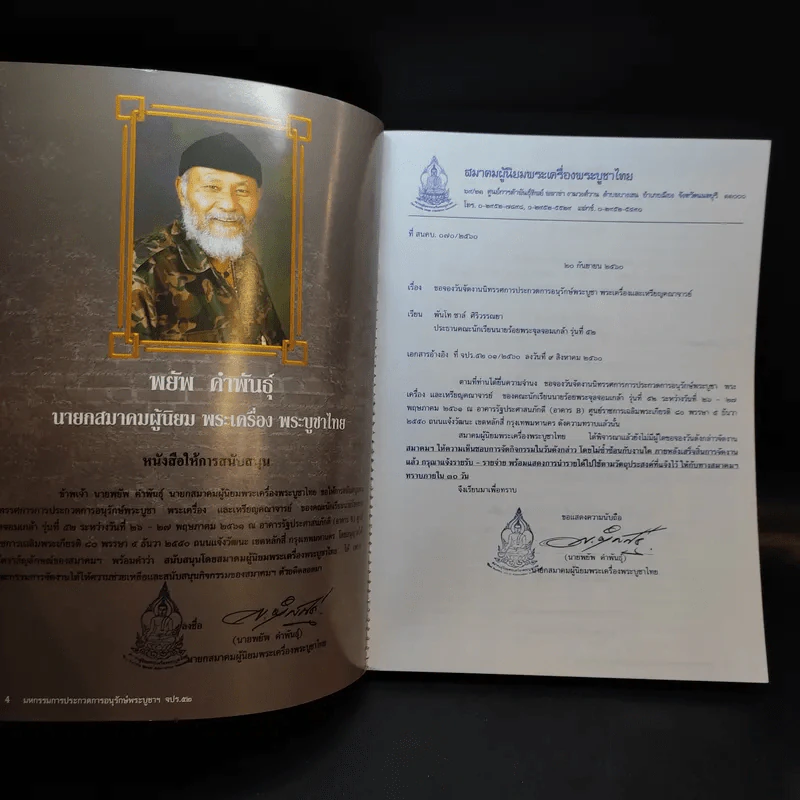 คณะนักเรียนนายร้อยพระจุลจอมเกล้า รุ่นที่ 52 เชิญร่วมงานมหกรรมการประกวดการอนุรักษ์พระบูชา พระเครื่อง และเหรียญคณาจารย์ รูปที่ 8