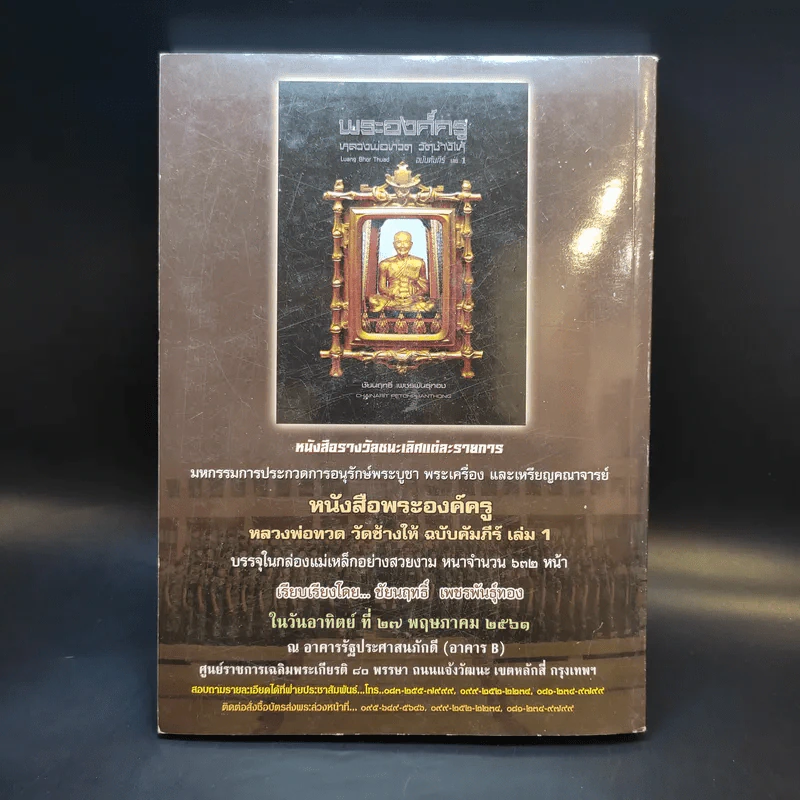 คณะนักเรียนนายร้อยพระจุลจอมเกล้า รุ่นที่ 52 เชิญร่วมงานมหกรรมการประกวดการอนุรักษ์พระบูชา พระเครื่อง และเหรียญคณาจารย์ รูปที่ 2