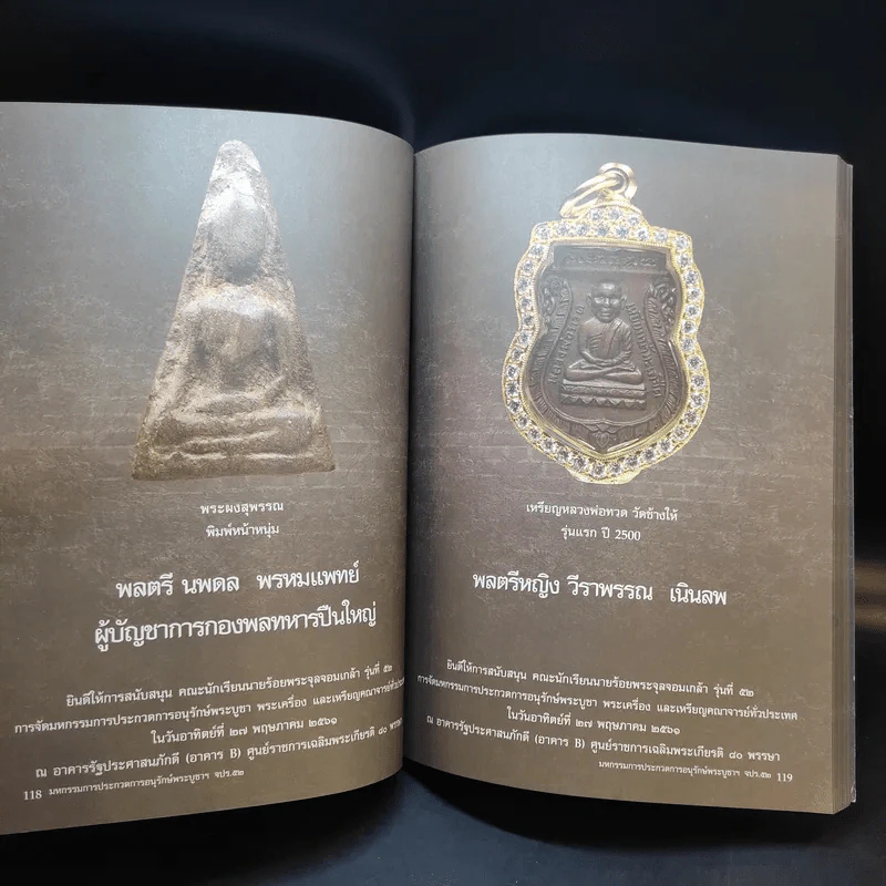 คณะนักเรียนนายร้อยพระจุลจอมเกล้า รุ่นที่ 52 เชิญร่วมงานมหกรรมการประกวดการอนุรักษ์พระบูชา พระเครื่อง และเหรียญคณาจารย์ รูปที่ 10