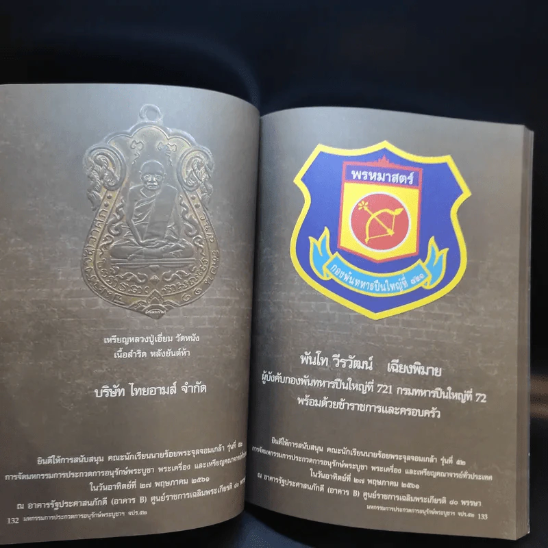 คณะนักเรียนนายร้อยพระจุลจอมเกล้า รุ่นที่ 52 เชิญร่วมงานมหกรรมการประกวดการอนุรักษ์พระบูชา พระเครื่อง และเหรียญคณาจารย์ รูปที่ 13