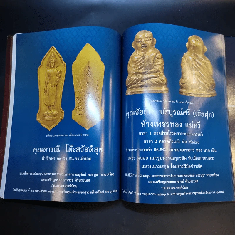 มหกรรมการประกวดการอนุรักษ์ พระบูชา พระเครื่อง เครื่องราง และเหรียญพระคณาจารย์ รูปที่ 9