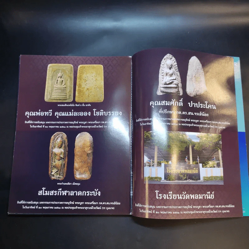 มหกรรมการประกวดการอนุรักษ์ พระบูชา พระเครื่อง เครื่องราง และเหรียญพระคณาจารย์ รูปที่ 12
