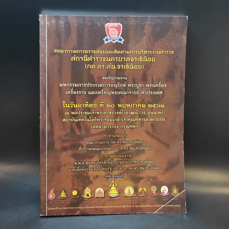 มหกรรมการประกวดการอนุรักษ์ พระบูชา พระเครื่อง เครื่องราง และเหรียญพระคณาจารย์ รูปที่ 1