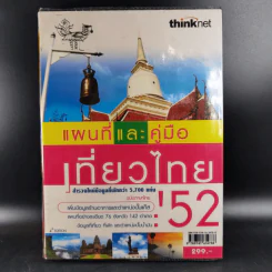 แผนที่และคู่มือเที่ยวไทย' 52 รูปที่ 1