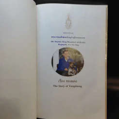 เรื่องทองแดง The Story of Tongdaeng (ปกแข็ง) รูปที่ 8