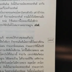 คำสอนหลวงพ่อวัดท่านซุง 51 - หลวงพ่อพระราชพรหมยานมหาเถระ รูปที่ 11