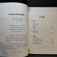 คำสอนหลวงพ่อวัดท่านซุง 51 - หลวงพ่อพระราชพรหมยานมหาเถระ รูปที่ 9