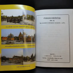 คำสอนหลวงพ่อวัดท่าซุง เล่ม 12 - หลวงพ่อพระราชพรหมยาน (พระมหาวีระ ถาวโร) รูปที่ 9