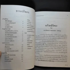 คำสอนหลวงพ่อวัดท่าซุง เล่ม 12 - หลวงพ่อพระราชพรหมยาน (พระมหาวีระ ถาวโร) รูปที่ 11