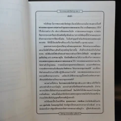 โอวาทหลวงพ่อวัดท่าซุง เล่ม 3 รูปที่ 10