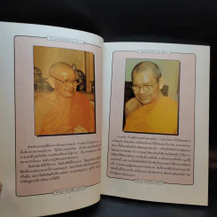 โอวาทหลวงพ่อวัดท่าซุง เล่ม 1 รูปที่ 11