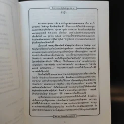 โอวาทหลวงพ่อวัดท่าซุง เล่ม 1 รูปที่ 9