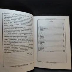 โอวาทหลวงพ่อวัดท่าซุง เล่ม 1 รูปที่ 10