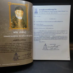 มหกรรมการประกวดการอนุรักษ์พระบูชา พระเครื่อง และเหรียญคณาจารย์ - คณะนักเรียนนายร้อยฯ รุ่นที่ 52 รูปที่ 8