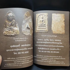 มหกรรมการประกวดการอนุรักษ์พระบูชา พระเครื่อง และเหรียญคณาจารย์ - คณะนักเรียนนายร้อยฯ รุ่นที่ 52 รูปที่ 13