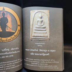 มหกรรมการประกวดการอนุรักษ์พระบูชา พระเครื่อง และเหรียญคณาจารย์ - คณะนักเรียนนายร้อยฯ รุ่นที่ 52 รูปที่ 9
