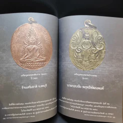 มหกรรมการประกวดการอนุรักษ์พระบูชา พระเครื่อง และเหรียญคณาจารย์ - คณะนักเรียนนายร้อยฯ รุ่นที่ 52 รูปที่ 14
