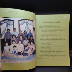 อนุสรณ์งานพระราชทานเพลิงศพ นางจำเนียร เปรมาสวัสดิ์ รูปที่ 10