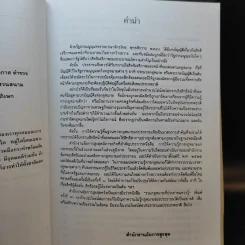 อนุสรณ์งานพระราชทานเพลิงศพ นางจำเนียร เปรมาสวัสดิ์ รูปที่ 13