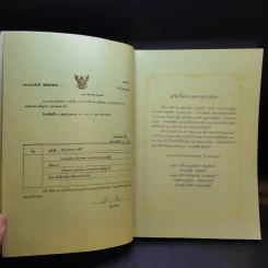 อนุสรณ์งานพระราชทานเพลิงศพ นางจำเนียร เปรมาสวัสดิ์ รูปที่ 9