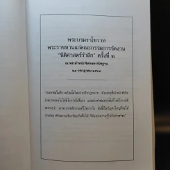 อนุสรณ์งานพระราชทานเพลิงศพ นางจำเนียร เปรมาสวัสดิ์ รูปที่ 12