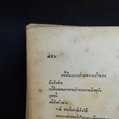 การบริหารเชิงกลยุทธ์ เล่มที่ 1 - สมยศ นาวีการ รูปที่ 13