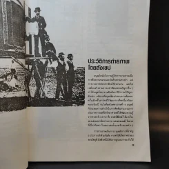 การถ่ายภาพเบื้องต้น - สมาน เฉตระการ รูปที่ 11