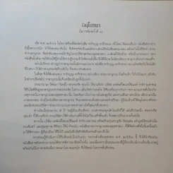 กาลานุกรม พระพุทธศาสนาในอารยธรรมโลก - พระพรหมคุณาภรณ์ (ป.อ. ปยุตโต) รูปที่ 11