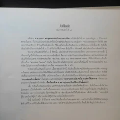 กาลานุกรม พระพุทธศาสนาในอารยธรรมโลก - พระพรหมคุณาภรณ์ (ป.อ. ปยุตโต) รูปที่ 10