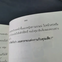 คู่กรรม 2 เล่มจบ - ทมยันตี รูปที่ 12
