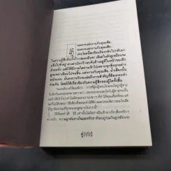 คู่กรรม 2 เล่มจบ - ทมยันตี รูปที่ 16