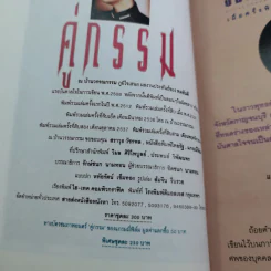 คู่กรรม 2 เล่มจบ - ทมยันตี รูปที่ 9