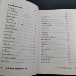 อาหารไทย 4 ภาค - ยุวดี จอมพิทักษ์ รูปที่ 10