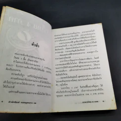 อาหารไทย 4 ภาค - ยุวดี จอมพิทักษ์ รูปที่ 8