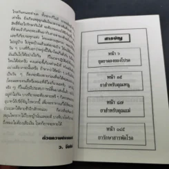 เกร็ดความรู้ในเรื่อง ยาดองของโปรด - ว.จีนประดิษฐ์ รูปที่ 9