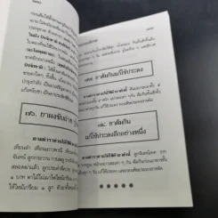 เกร็ดความรู้ในเรื่อง ยาดองของโปรด - ว.จีนประดิษฐ์ รูปที่ 12