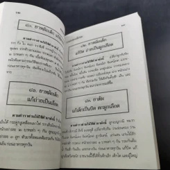 เกร็ดความรู้ในเรื่อง ยาดองของโปรด - ว.จีนประดิษฐ์ รูปที่ 11