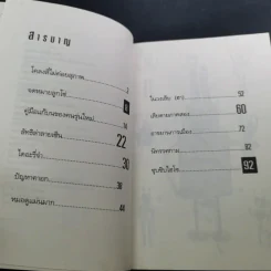 ด้วยรักแกมรำคาญ - สมจุ้ย เจตนาน่าสนุก รูปที่ 10