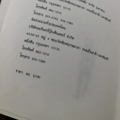 ด้วยรักแกมรำคาญ - สมจุ้ย เจตนาน่าสนุก รูปที่ 9