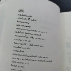 ด้วยรักแกมรำคาญ - สมจุ้ย เจตนาน่าสนุก รูปที่ 8
