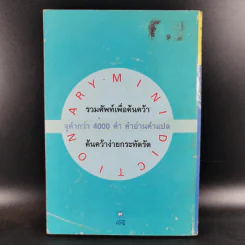 Mini Dictionary ดิกชันนารี่ฉบับกระเป๋า รูปที่ 2